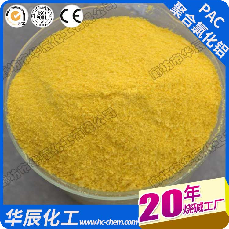 聚合氯化鋁